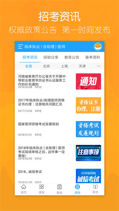 万森医考官方版