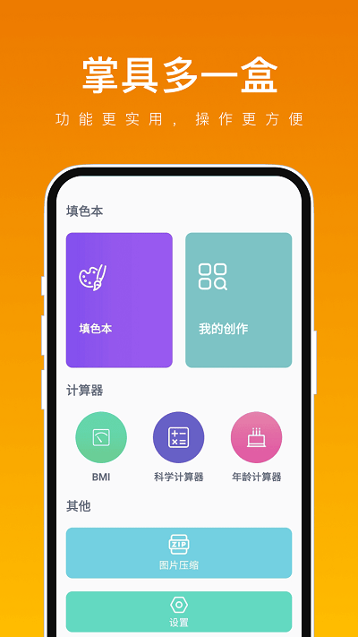 掌具多一盒官方版