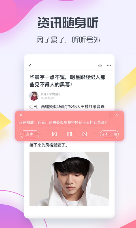 号外app