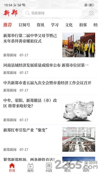 云上新郑客户端