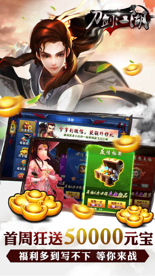刀剑江湖手游