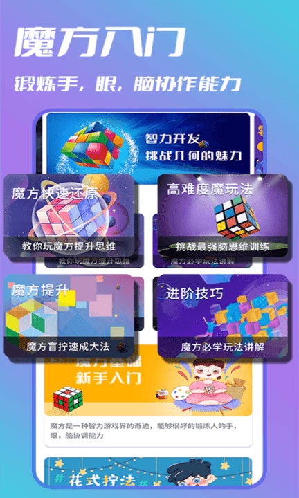 智慧魔方教学手机版