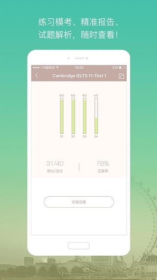 雅思漫听app下载