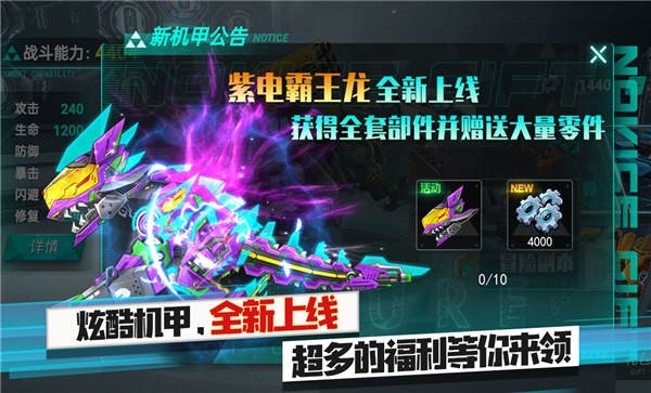 机甲暴龙兽手机版 机甲暴龙兽游戏下载