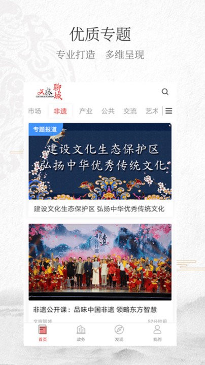文旅聊城客户端