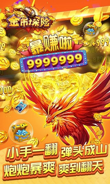 金币探险手游