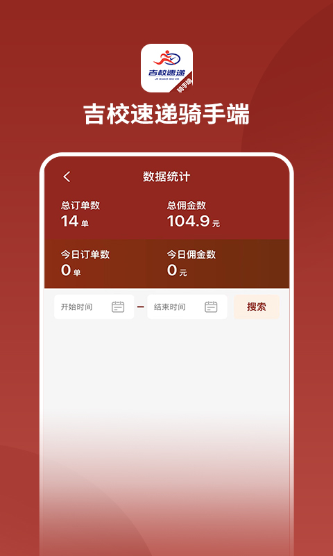 吉校速递外卖骑手端app