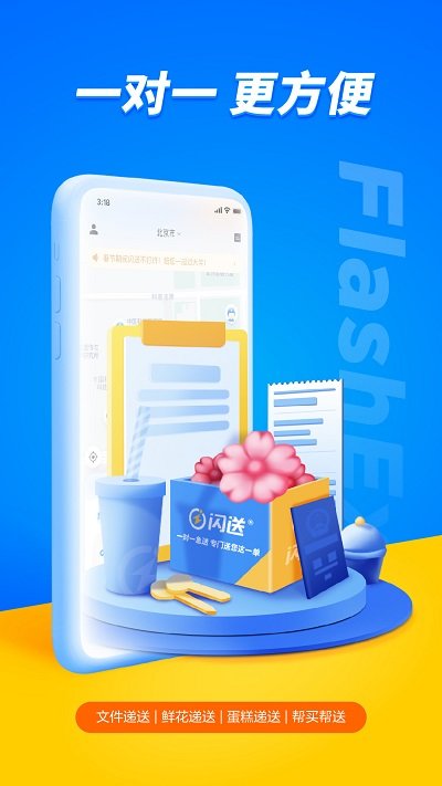 众享闪送app