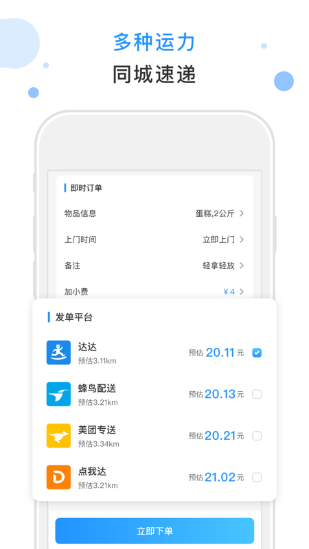 闪时送plus商家版 闪时送plusapp下载