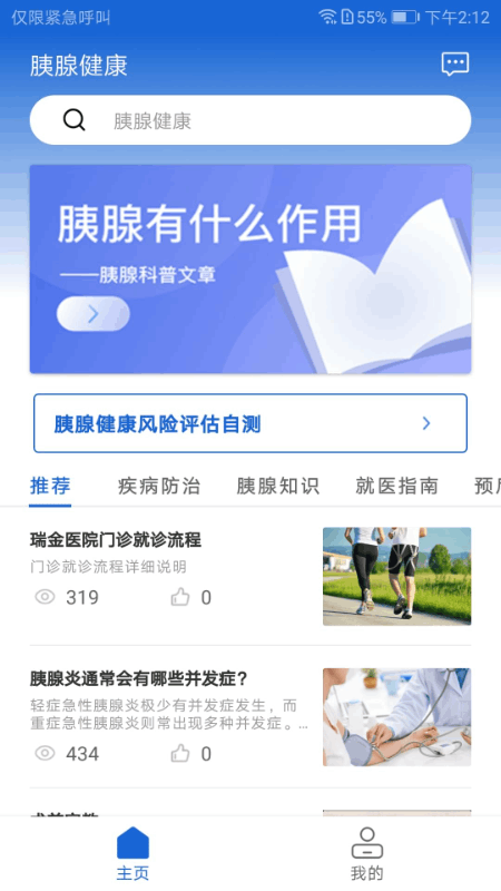 胰腺健康app 胰腺健康软件下载