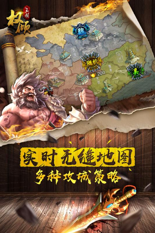 权倾三国渠道版本