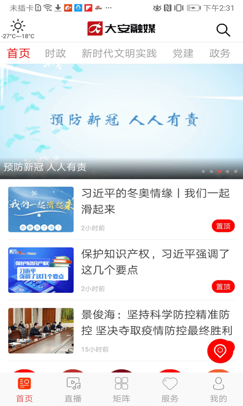 大安融媒app下载