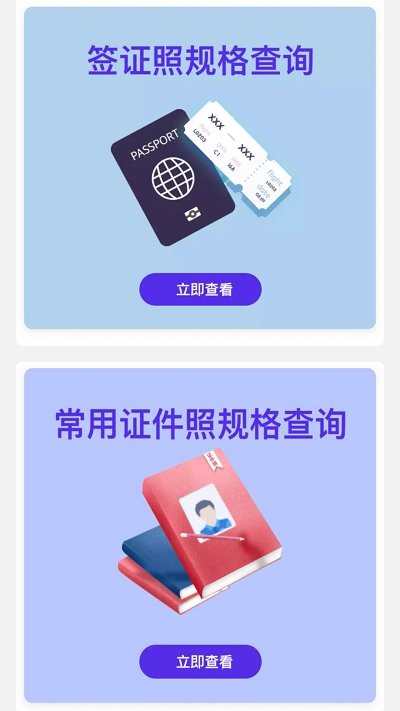 智能证件照大师手机版