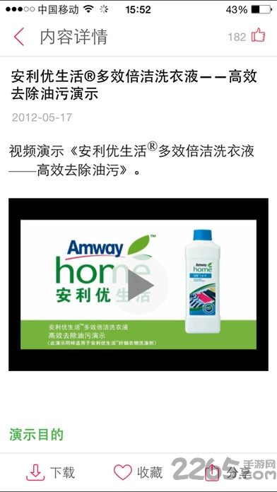 安利云学堂app