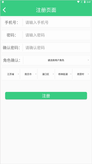 农家书屋怎么注册 农家书屋怎么注册教程