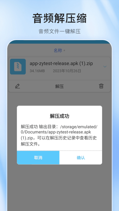 压缩包解压器手机版下载