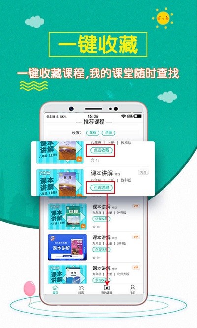 初中物理斋app