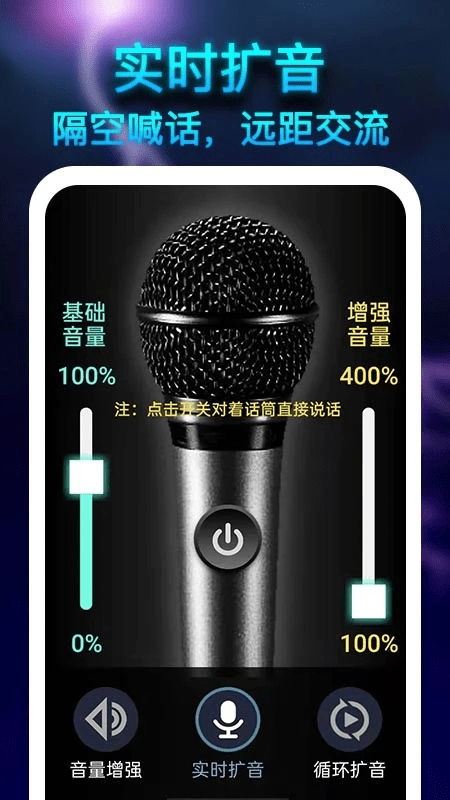 雷霆扩音器软件