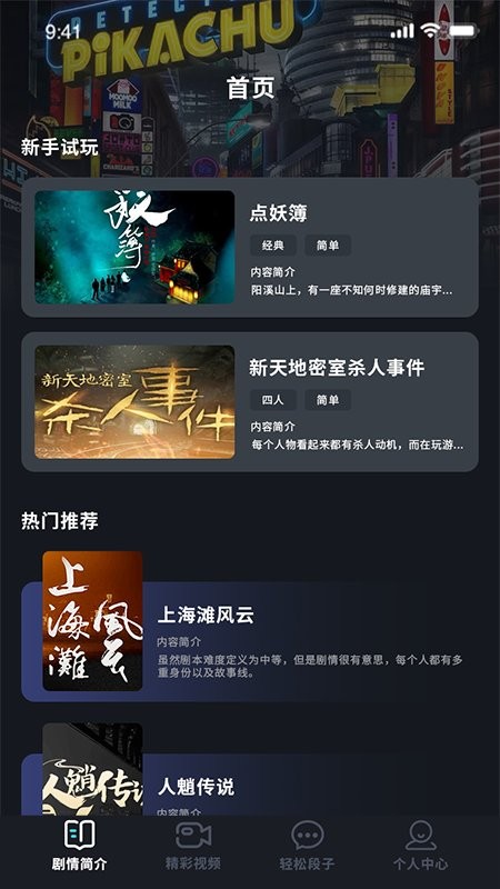 聚会玩剧本官方版