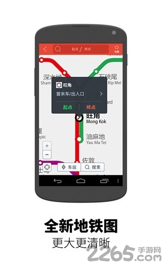 地铁通香港手机版