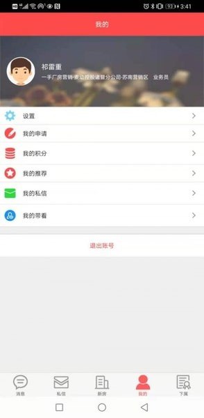 一手经纪人app