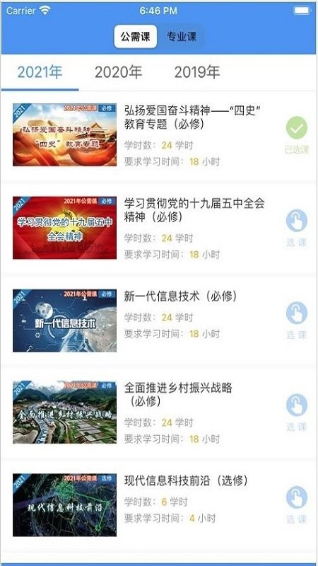 平顶山专技培训app