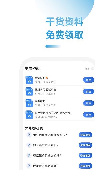 银行从业考试助手官方版
