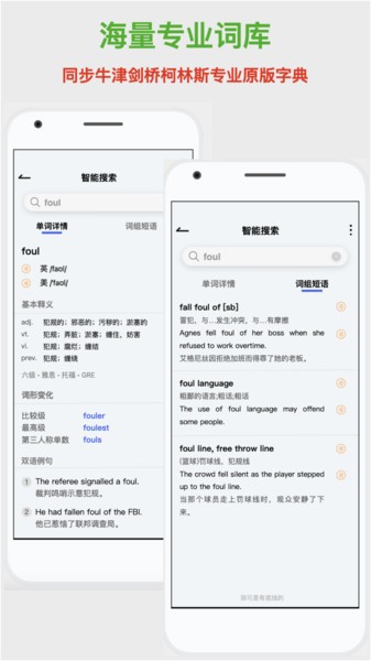 斑马词典手机版