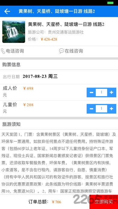 贵州畅行手机版