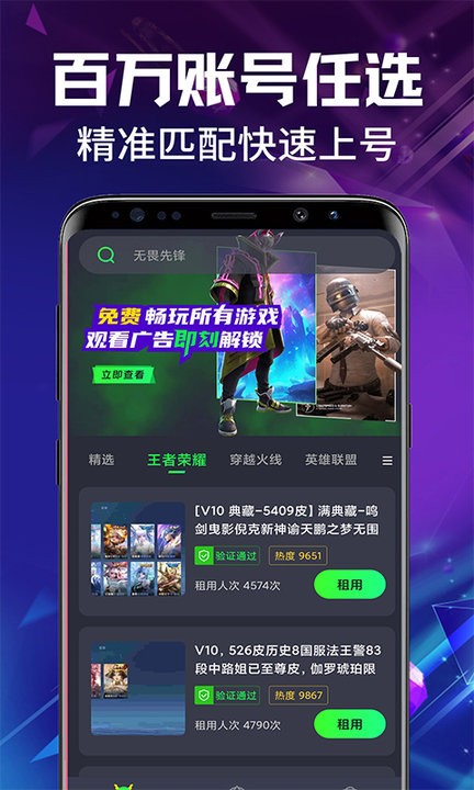 游戏租号玩APP