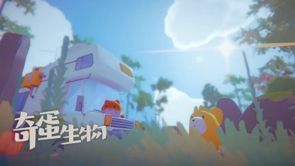 奇蛋生物游戏 奇蛋生物安卓下载