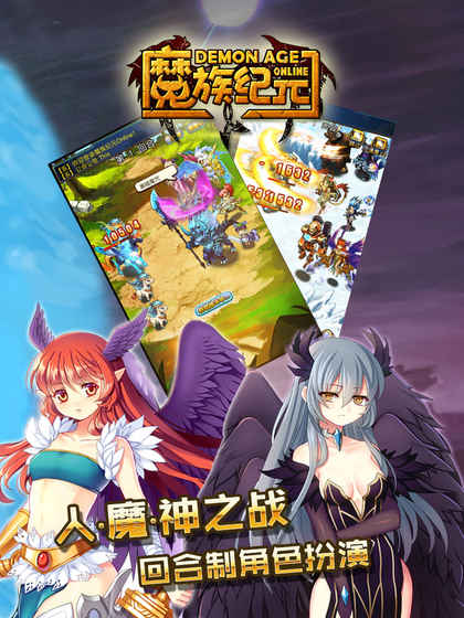 魔族纪元ol手游九游版