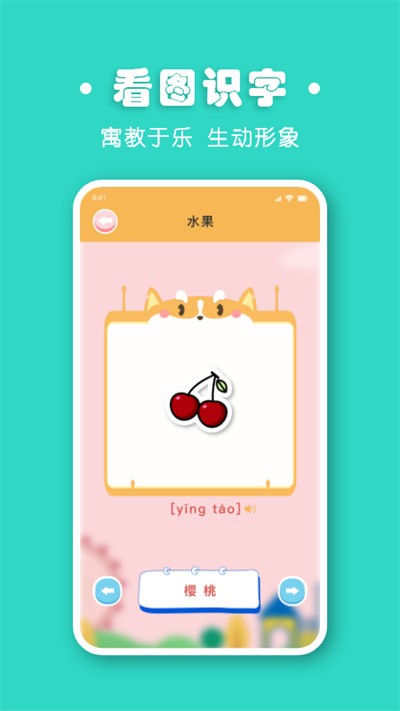 宝宝拼音拼读软件