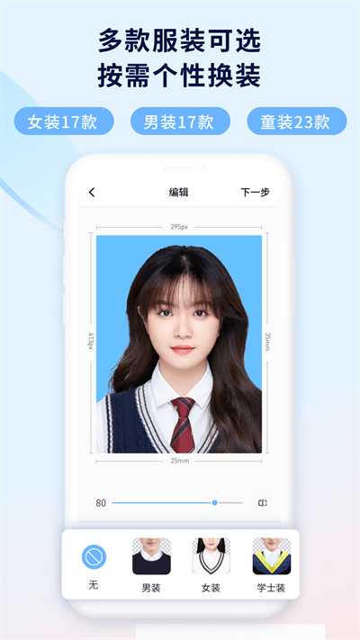 掌上证件照app