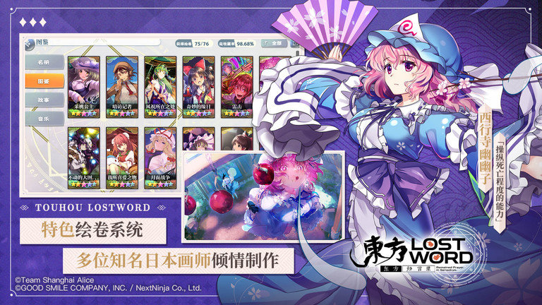 东方归言录B站版 东方归言录B服下载