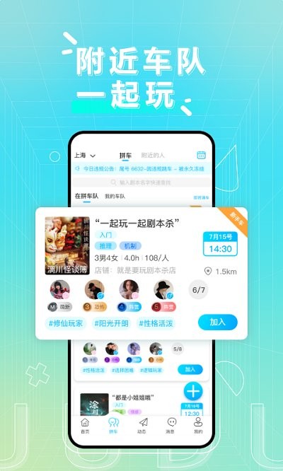剧毒剧本杀app