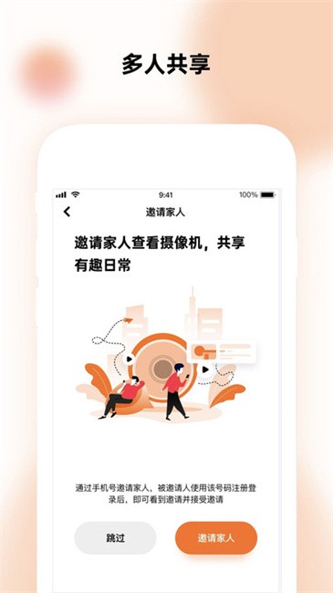 瞳观摄像头app 瞳观监控app