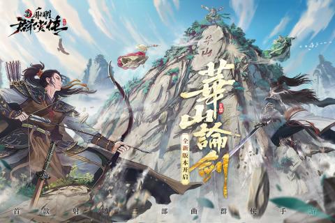 新射雕群侠传铁血丹心手游