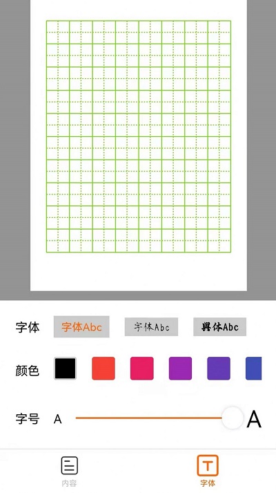 练字帖电子版