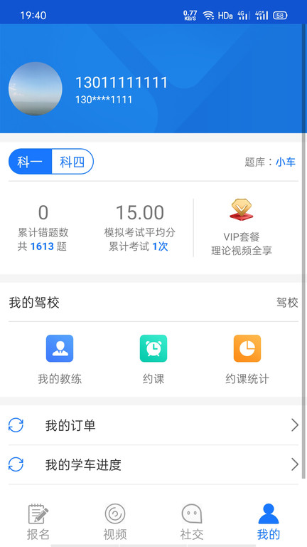 马路学车app