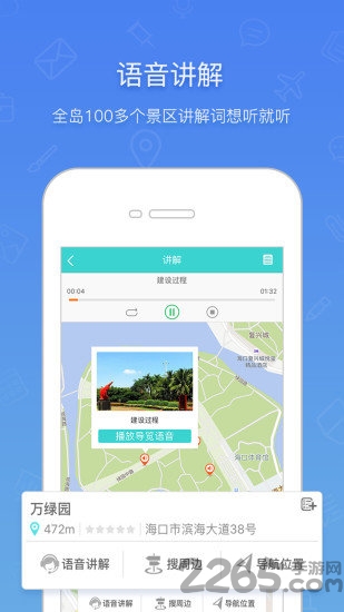 澄迈易游软件