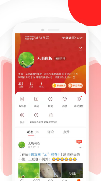 读特探索版手机客户端