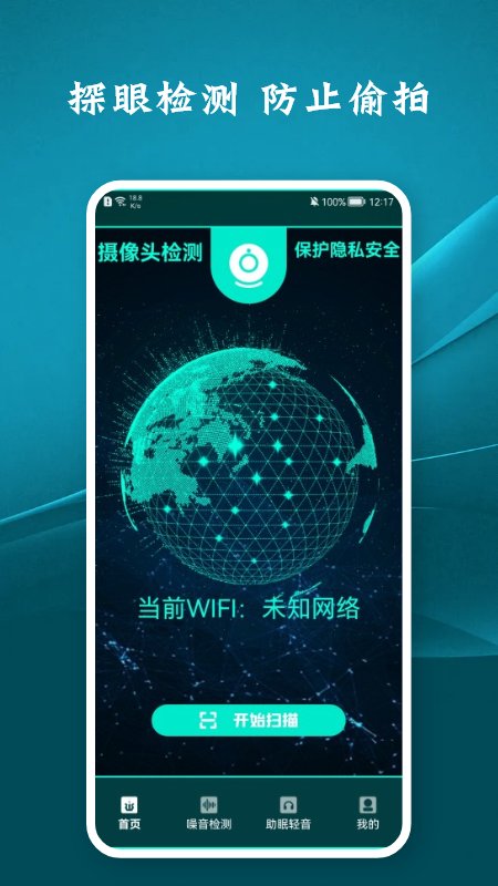 检查针孔摄像头