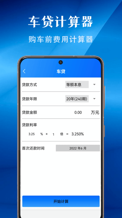 分期计算器app