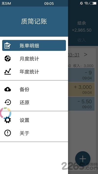 质简记账手机版