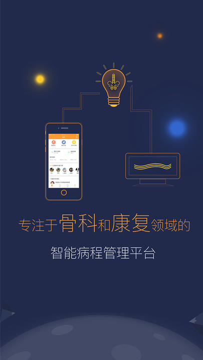 医数医生端