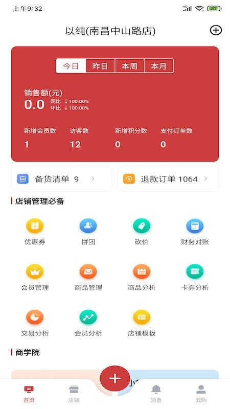 红管家连锁app
