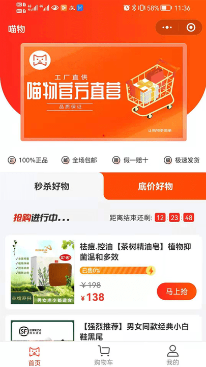 喵物购物平台