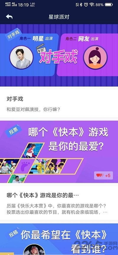 快乐星球app