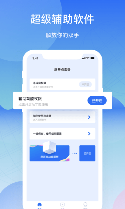 屏幕连点器app